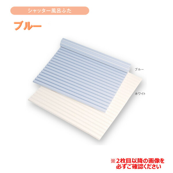 東プレ 風呂フタ シャッター風呂ふた L16 適応サイズ75×160cm用 幅750