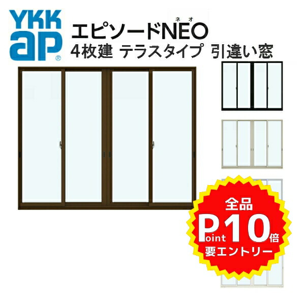 高級な アルミ樹脂複合サッシ YKK エピソードNEO 引違い窓 W2600×H2030 