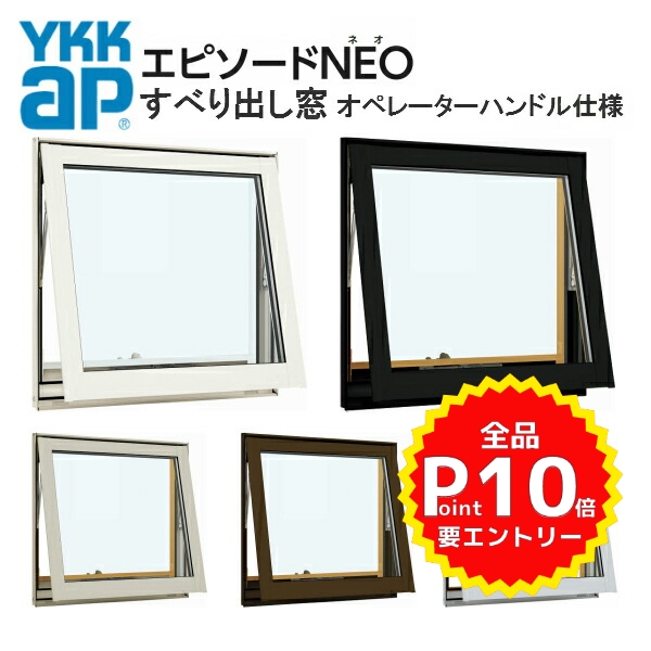 YKKAPオプション 窓サッシ 装飾窓 フレミングJ：外倒し窓用復帰セット