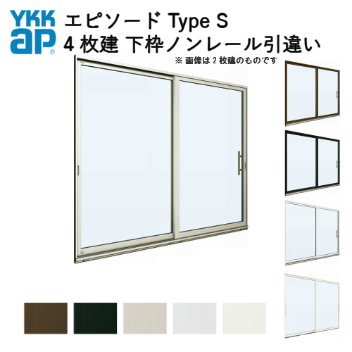 信頼 楽天市場 4月はエントリーでp10倍 樹脂アルミ複合サッシ 4枚建 引き違い窓 半外付型 大型引手 W2550 H2230 下枠ノンレール Ykk サッシ 引違い窓 Ykkap エピソード Type S リフォームおたすけdiy楽天市場店 再再販 Lexusoman Com