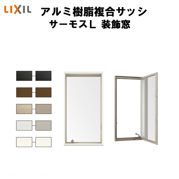 公式 楽天市場 4月はエントリーでp10倍 窓 サッシ 樹脂アルミ複合サッシ 縦すべり出し窓 オペレーター W250 H1870mm Lixil サーモスｌ 半外型 一般複層ガラス Low E複層ガラス リフォーム Diy 法人様は送料無料 リフォームおたすけdiy楽天市場店 即納