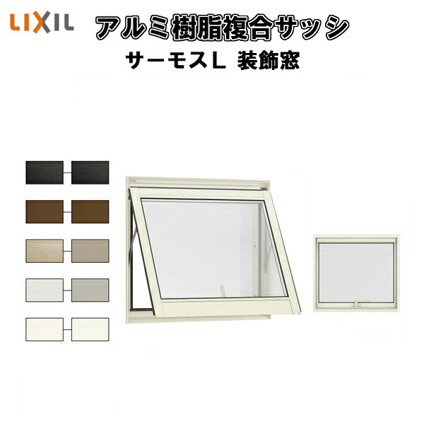 楽天市場 窓 サッシ 樹脂アルミ複合サッシ 横すべり出し窓 カムラッチ W640 H570mm Lixil サーモスｌ 半外型 一般複層ガラス Low E複層ガラス リフォーム Diy リフォームおたすけdiy楽天市場店