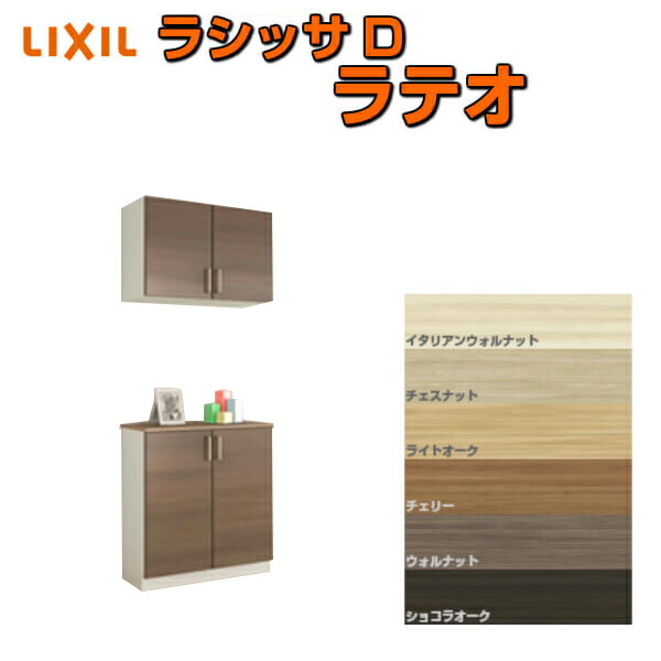 下駄箱 シューズボックス 収納家具 Lixil シューズラック 壁面収納 玄関収納 Diyインテリア 寝具 収納 リクシル 玄関収納 下駄箱 シューズボックス ラテオ 6月はエントリーで全品p10倍 おしゃれ ラシッサd カウンター型 C H21 間口800 高さ2160 奥行400mm フロート