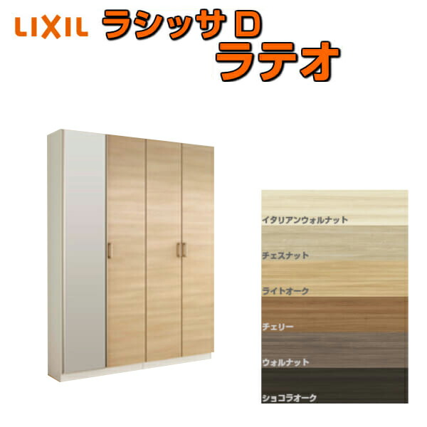 下駄箱 シューズボックス 玄関収納 リクシル ラシッサD ラテオ ロッカー型(L2) 中仕切りタイプ H21 間口1600×高さ2160×奥行360mm フロート/台輪納まり 組立式