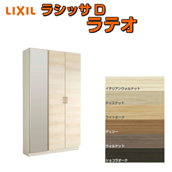 全国宅配無料 楽天市場 下駄箱 シューズボックス 玄関収納 リクシル ラシッサd ラテオ ロッカー型 L2 中仕切りタイプ H21 間口10 高さ2160 奥行400mm フロート 台輪納まり 扉付き 組立式 靴箱 リフォームおたすけdiy楽天市場店 残りわずか Lexusoman Com