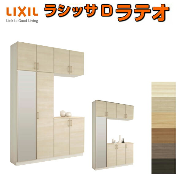 サボ箱 シューズボックス席 入り口・入口納める リクシル ラシッサD ラテオ コの字2型(K2) H23 間口1600×高さ2384×奥ふかさ400粍 アイスクリームソーダ/台輪納まり 精神的な統合式 DIY いき込み