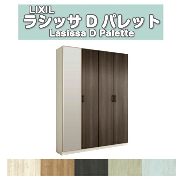 下駄箱 シューズボックス 玄関収納 リクシル ラシッサD パレット ロッカー型(L2) 中仕切り H21 間口1600×高さ2160×奥行360mm フロート/台輪納まり 組立式