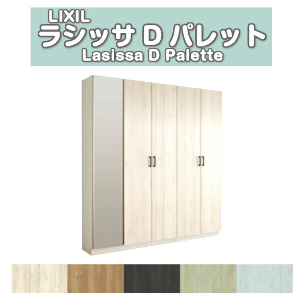 魅力的な 楽天市場 下駄箱 シューズボックス 玄関収納 リクシル ラシッサd パレット ロッカー型 L2 中仕切り H21 間口00 高さ2160 奥行400mm フロート 台輪納まり 扉付き 組立式 靴箱 リフォームおたすけdiy楽天市場店 送料無料 Www Lexusoman Com