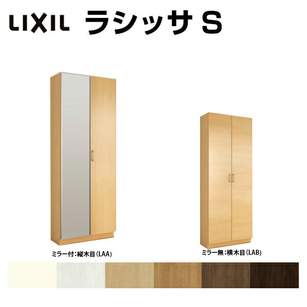 LIXILリクシル　シューズボックス　フロートタイプ玄関収納 LIXIL | リビング・寝室・居室 | 玄関収納