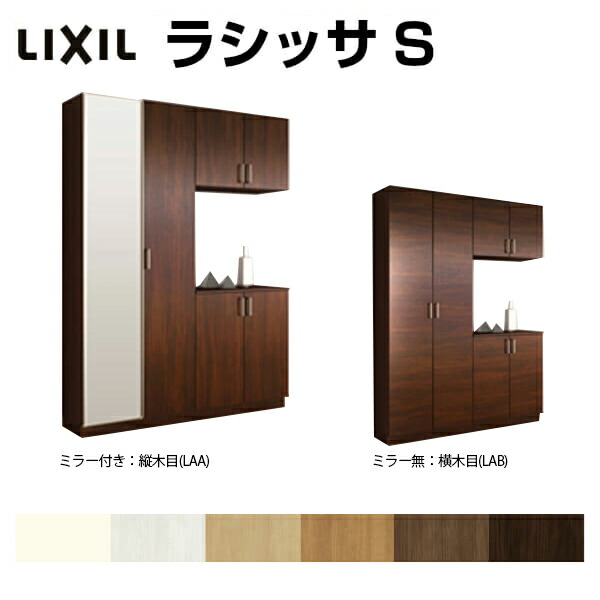 楽天市場 下駄箱 シューズボックス 玄関収納 リクシル ラシッサs コの字型 K H21 間口1600 高さ2160 奥行360mm フロート 台輪納まり 扉付き 組立式 靴箱 リフォーム Diy リフォームおたすけdiy楽天市場店