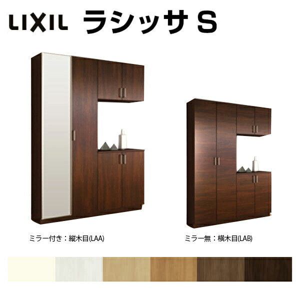 【楽天市場】下駄箱 シューズボックス 玄関収納 リクシル ラシッサS コの字型(K) H21 間口1200×高さ2160×奥行400mm  フロート/台輪納まり 組立式 リフォーム DIY : リフォームおたすけDIY楽天市場店