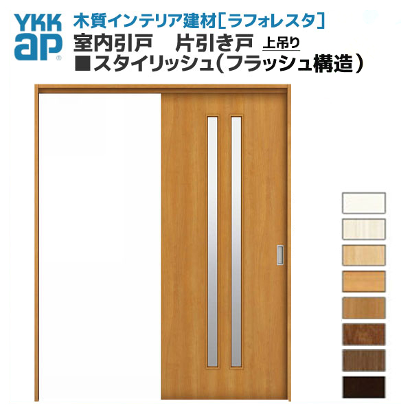 Housing Part Door With The Frames In A Ykkap ラフォレスタ Door Built Room Sliding Door Single Sliding Door With Hanging Stylish Flash Structure Tkyk