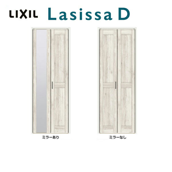 メーカー包装済 室内ドア クローゼット扉 2枚 折れ戸 ラシッサd パレット レールタイプ パネルタイプ Lac 把手付 ノンケーシング枠 07 08m ミラー付 なし 押入れ 折戸 建具 クローゼットドア おしゃれ 交換 リフォーム Diy 超美品 Malaysiabd Com