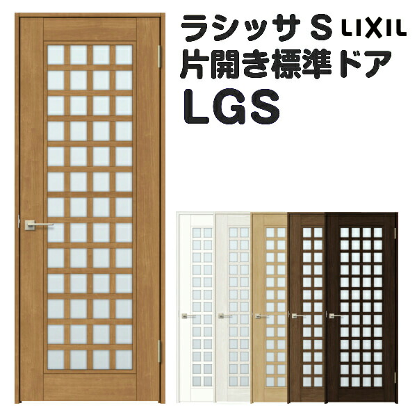 高知インター店 楽天市場 4月はエントリーでp10倍 オーダーサイズ 室内ドア 建具 リクシル ラシッサs ガラスタイプ Lgs ケーシング付枠 W597 957 H1740 2425mm 錠付き 錠なし Lixil 開き戸 標準ドア 特注 建具 扉 室内ドア 建具 片開きドア 交換 室内ドア
