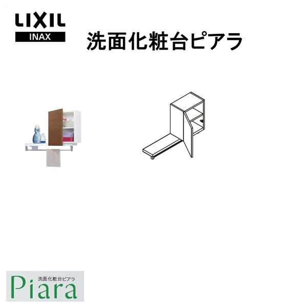 ランドリーキャビネット 間口調整付 高さ対応 ピアラ 使いやすいがいっぱいの洗面化粧台 カーポート 間口750 810mm 洗面化粧台 トールーキャビネット サッシ 浴室ドア Ark 752f リフォームおたすけdiy店 Lixil Inax