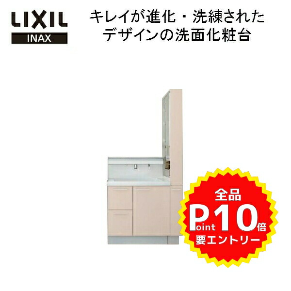 爆売り 楽天市場 4月はエントリーでp10倍 洗面化粧台 Lixil Inax L C エルシィ 間口w900mm 本体750mm 扉カラー ミドルグレード 化粧台本体 Lcy1h 755sy A 2h 各種 3点セット 洗面台 リフォーム Diy リフォームおたすけdiy楽天市場店 絶対一番安い