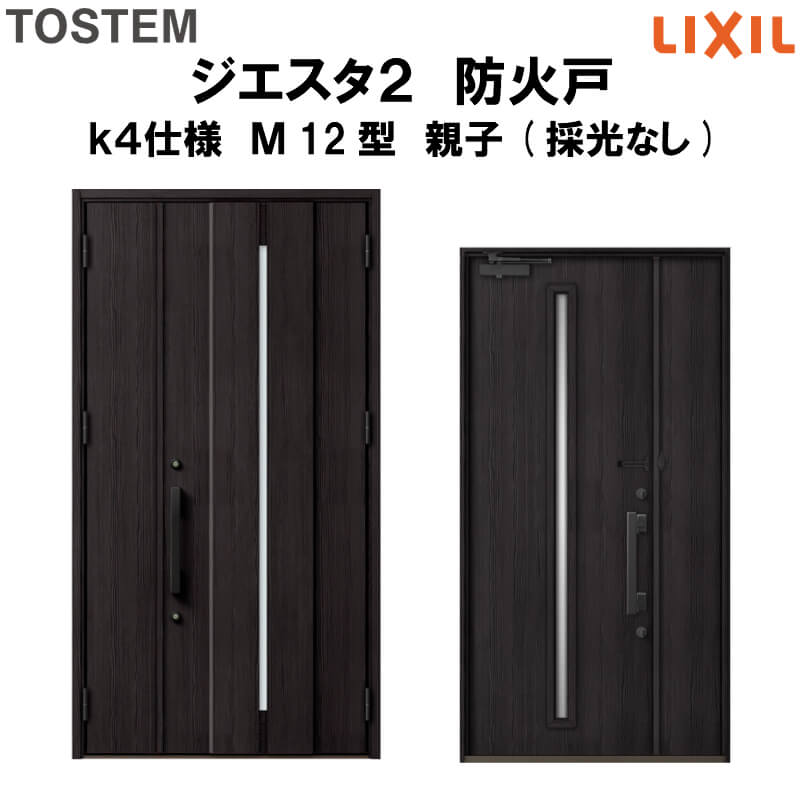 【楽天市場】【3月はエントリーでP10倍】防火戸 玄関ドアジエスタ2 M12型デザイン k4仕様 親子(採光なし)ドア LIXIL