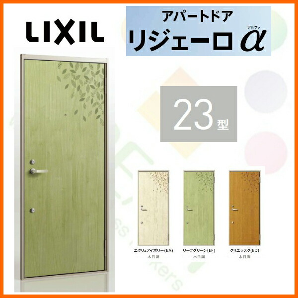 6月はエントリーでp10倍 アパート用玄関ドア Lixil 6月はエントリーでp10倍 リジェーロa K3仕様 23型 ランマ付 高級特価素材使用ブランド W785 H2225mm リクシル トステム 玄関サッシ アルミ枠 本体鋼板 集合住宅用 玄関ドア リフォーム 高価値特価 Diy リフォーム