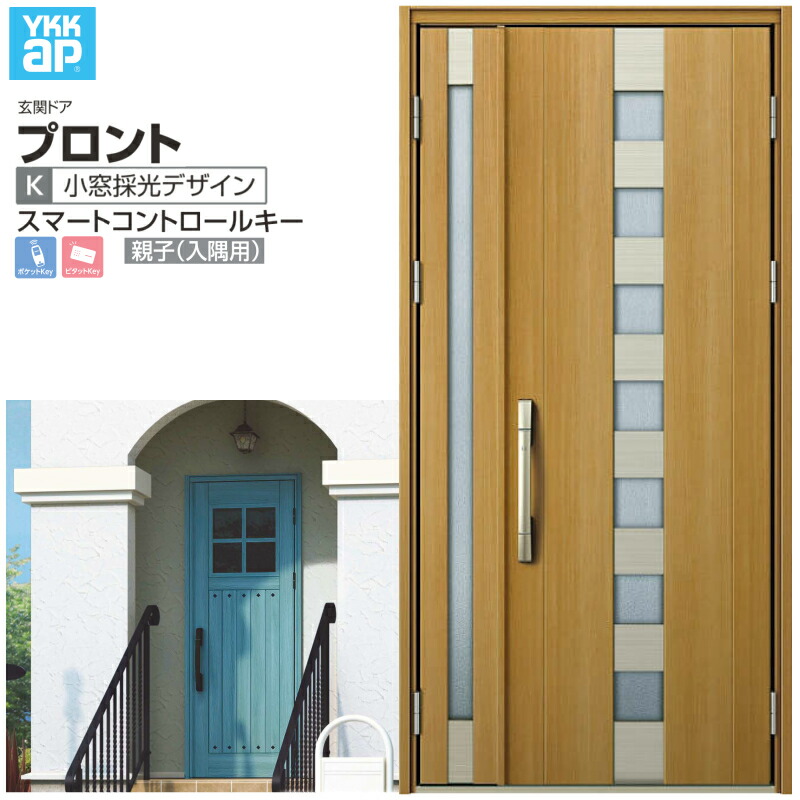 玄関ドア アルミサッシ 3月はエントリーでp10倍 親子 入隅用 新設 ランマなし おしゃれ スマートコントロールキー Dh 23 W1135 H2330mm リフォーム Ykk リフォーム 玄関戸 Ykkap プロント K02 Diy リフォームおたすけdiy店玄関ドア おしゃれ 小窓採光デザイン 玄関