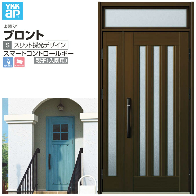 部屋の入り口部屋の入り口 YKKap プロント S05 親子(入隅用) スマートコントロールキー W1135×H2330粍 ランマ付 DH\u003d20 部屋の入り口部屋の入り口 軽銀窓枠 築き上げる 今めかしい リフォーム DIY 建材屋