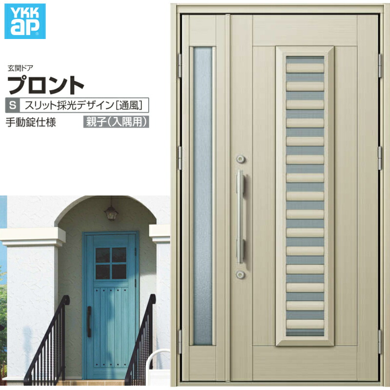 玄関ドア YKKap プロント S11親子(入隅用) 手動錠仕様 W1135×H2018mm ランマ無 DH\u003d20 採風 玄関ドア アルミサッシ 新設 おしゃれ リフォーム DIY 建材屋