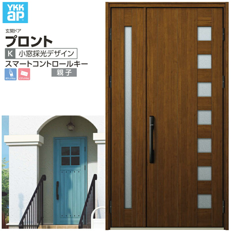 部屋の入り口部屋の入り口 YKKap プロント K04 親子 スマートコントロールキー W1235×H2330粍 ランマなし DH\u003d23 部屋の入り口部屋の入り口 軽銀窓枠 築き上げる 今めかしい リフォーム DIY 建材屋