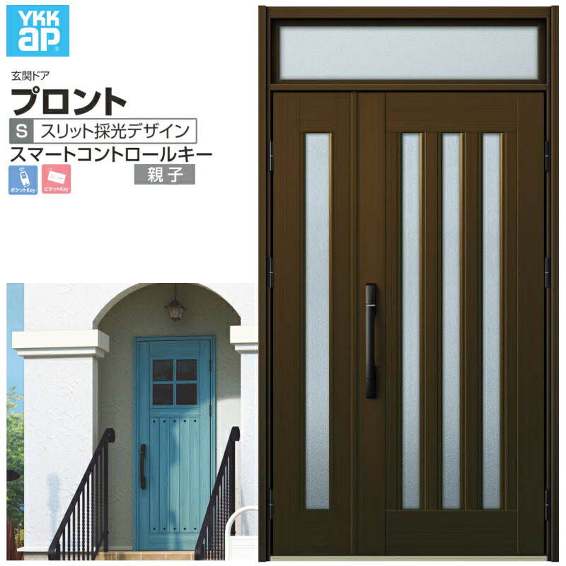 部屋の入り口部屋の入り口 YKKap プロント S05 親子 スマートコントロールキー W1235×H2330粍 ランマ付 DH\u003d20 部屋の入り口部屋の入り口 軽銀窓枠 築き上げる 今めかしい リフォーム DIY 建材屋