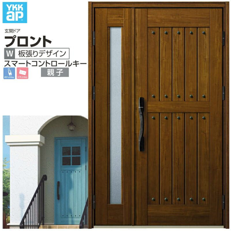 最終値下げ 楽天市場 玄関ドア Ykkap プロントw01 親子 スマートコントロールキー W1235 H18mm ランマなし Dh 玄関ドア アルミサッシ 新設 おしゃれ リフォーム Diy リフォームおたすけdiy楽天市場店 気質アップ Secretoftheislands Com