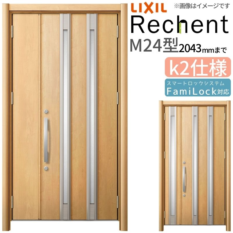 リフォーム用玄関ドア リシェント3 親子ドア ランマなし M24型 断熱仕様 k2仕様 W978～1480×H1739～2043mm リクシル/LIXIL 工事なし