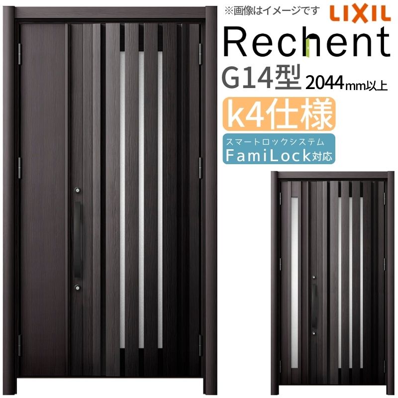 リフォーム用玄関ドア リシェント3 親子ドア ランマなし G14型 断熱仕様 k4仕様 W1142~1431×H2044~2439mm リクシル/LIXIL 工事なし|リフォームおたすけDIY店
