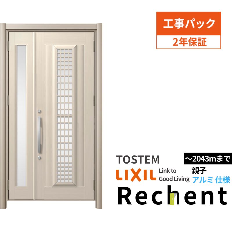 【工事パック】 リフォーム用採風玄関ドア リシェント3 親子ドア ランマなし C84N型 アルミ仕様 W1039~1484×H1838~2043mm リクシル/LIXIL 工事保証付