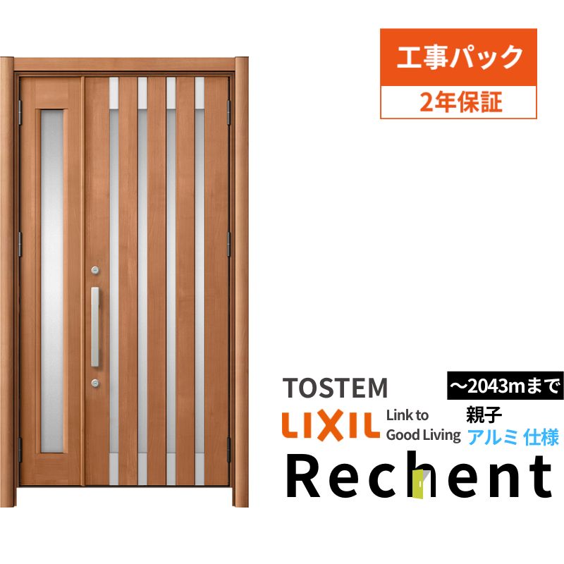 【工事パック】 リフォーム用玄関ドア リシェント3 親子ドア ランマなし M11N型 アルミ仕様 W1004～1484×H1838～2043mm リクシル/LIXIL 工事保証付