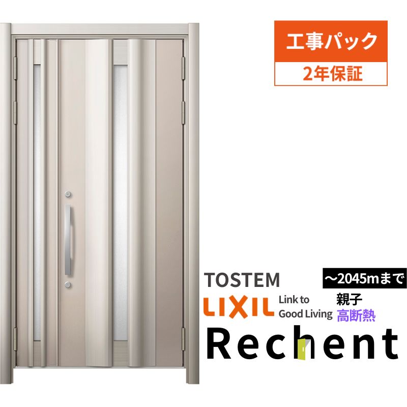 【工事パック】リフォーム用玄関ドアリシェント3親子ドアランマなし12N型高断熱仕様W1098～1361×H1841～2045mmリクシル/LIXIL 工事保証付