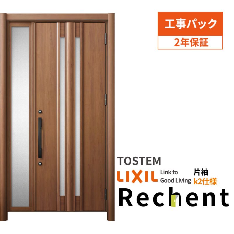 【工事パック】 リフォーム用玄関ドア リシェント3 片袖ドア ランマなし G15型 断熱仕様 k2仕様 W872～1336×H1839～2439mm リクシル/LIXIL 工事保証付