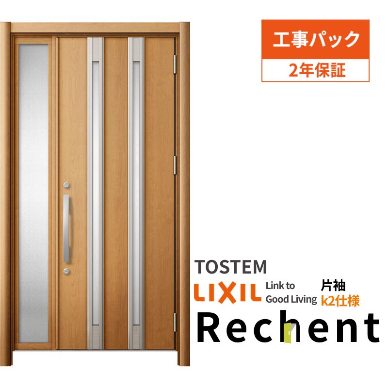 【工事パック】 リフォーム用玄関ドア リシェント3 片袖ドア ランマなし M24型 断熱仕様 k2仕様 W922~1336×H1839~2439mm リクシル/LIXIL 工事保証付