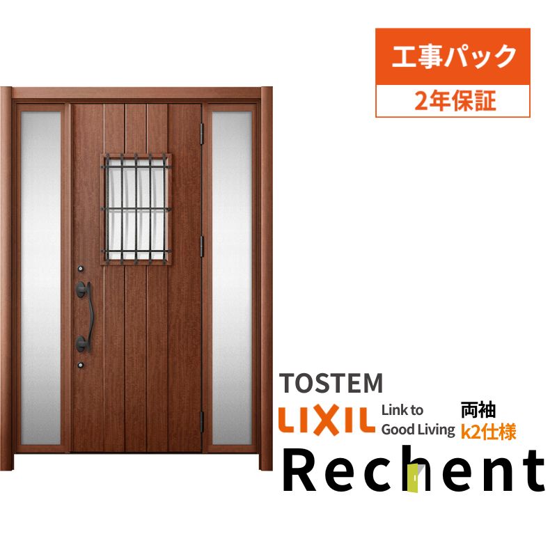 【工事パック】 リフォーム用玄関ドア リシェント3 両袖ドア ランマなし D44型 断熱仕様 k2仕様 W1193～1695&times;H1839～2439mm リクシル/LIXIL 工事保証付｜リフォームおたすけDIY店