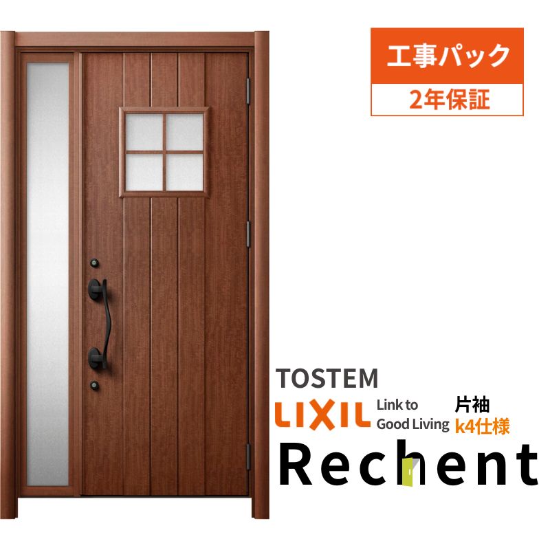 【工事パック】 リフォーム用玄関ドア リシェント3 片袖ドア ランマなし D78型 断熱仕様 k4仕様 W962～1336×H1839～2439mm リクシル/LIXIL 工事保証付