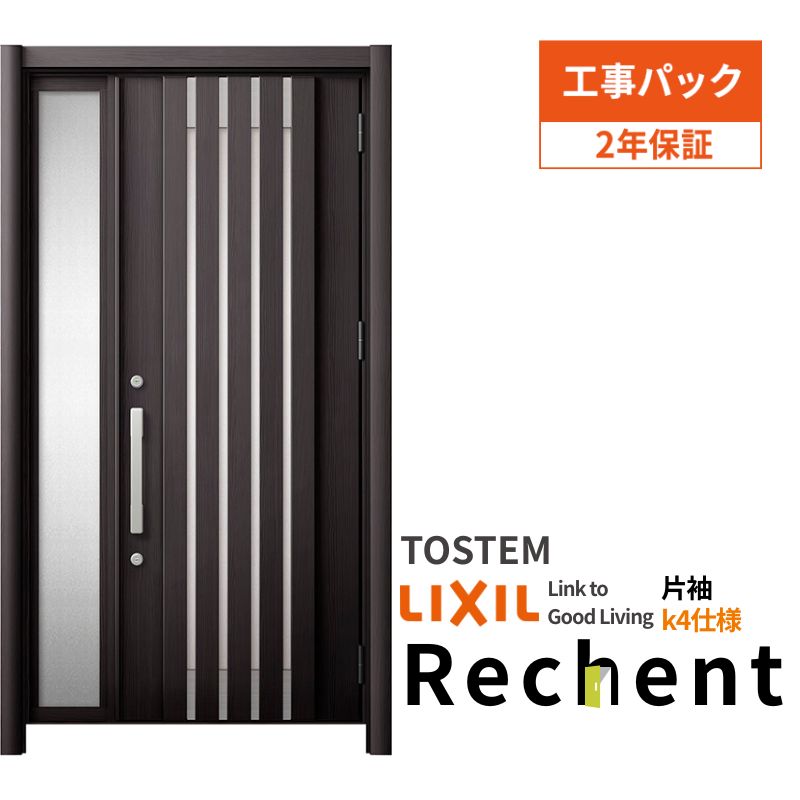 【工事パック】 リフォーム用玄関ドア リシェント3 片袖ドア ランマなし M27型 断熱仕様 k4仕様 W932～1336×H1839～2439mm リクシル/LIXIL 工事保証付