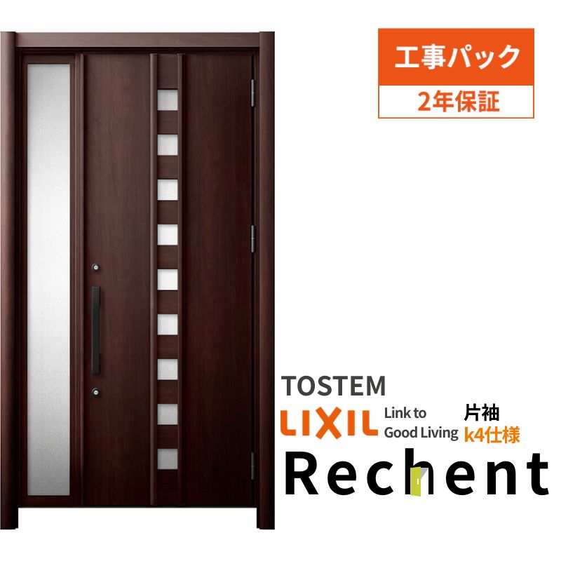 【工事パック】 リフォーム用玄関ドア リシェント3 片袖ドア ランマなし M28型 断熱仕様 k4仕様 W872～1336×H1839～2439mm リクシル/LIXIL 工事保証付