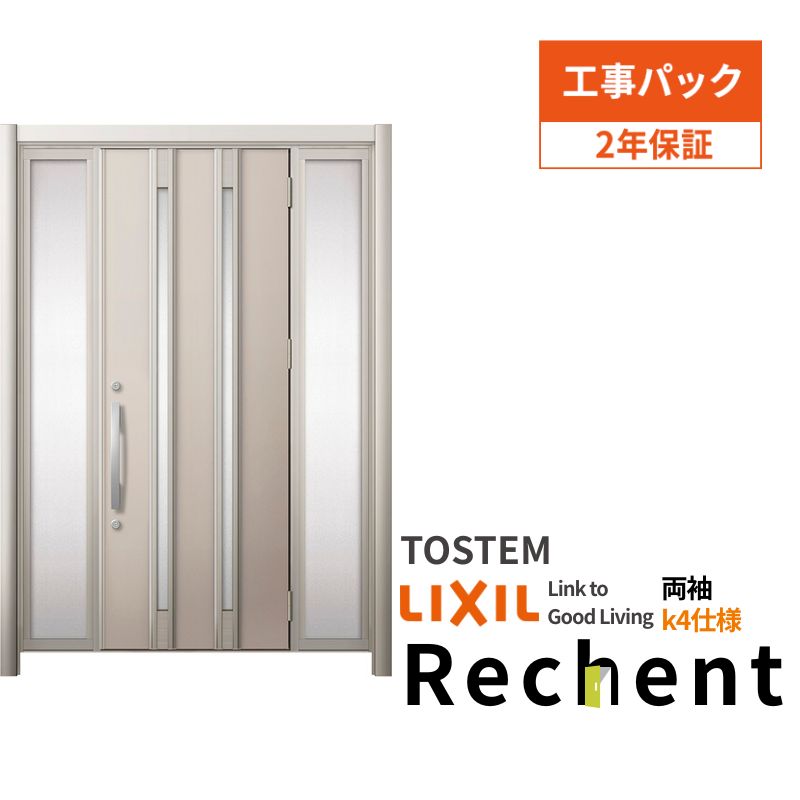 【工事パック】 リフォーム用玄関ドア リシェント3 両袖ドア ランマなし M24型 断熱仕様 k4仕様 W1080～1695×H1839～2439mm リクシル/LIXIL 工事保証付