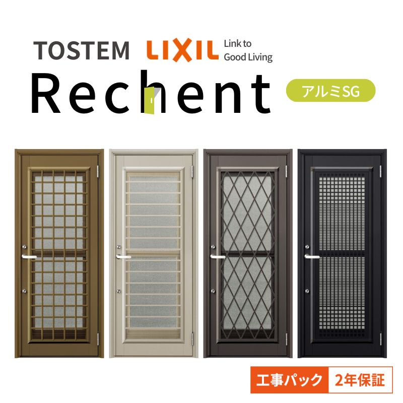 【工事パック】 リフォーム用勝手口ドア リシェント ランマなし アルミ仕様 SG仕様 W506~906mm×H1440~2251mm 特注 取替 裏口 リクシル/LIXIL 工事保証付|リフォームおたすけDIY店
