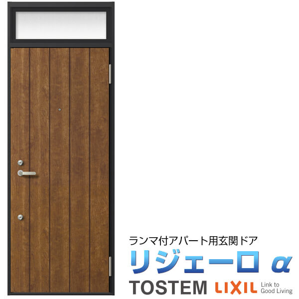 アパルトマン用入り口・入口部屋の入り口 リジェーロα K6操作手順 21型 ランマ付 W785×H2225粍 LIXIL TOSTEM リクシル トステム 部屋の入り口 入り口・入口 軽銀窓枠 アパルトマン 寮 顔を合わせる住みか用 入り口・入口部屋の入り口 取り替えっこ リフォーム DIY
