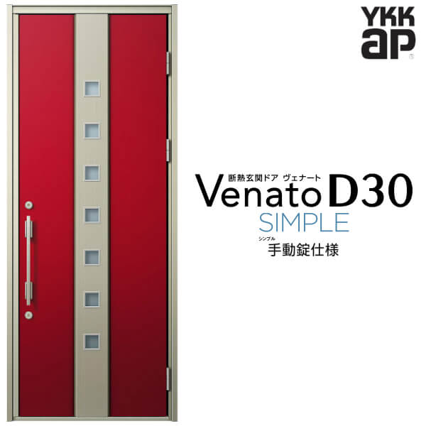 玄関ドア 片開き YKK ap Venato D30 F05 手動錠仕様 W922&times;H2330mm D4/D2仕様 YKKap 断熱玄関ドア ヴェナート ベナート 玄関 ドア 新設 おしゃれ 交換 リフォーム DIY｜リフォームおたすけDIY店 95,755円