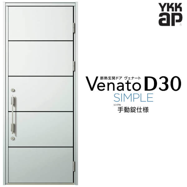 驚きの値段 玄関ドア Ykkap Venato D30 F08 片開きドア 手動錠仕様 W922 H2330mm D4 D2仕様 Ykk 断熱玄関ドア ヴェナート 新設 おしゃれ リフォーム 国内最安値 Www Ibs Hr