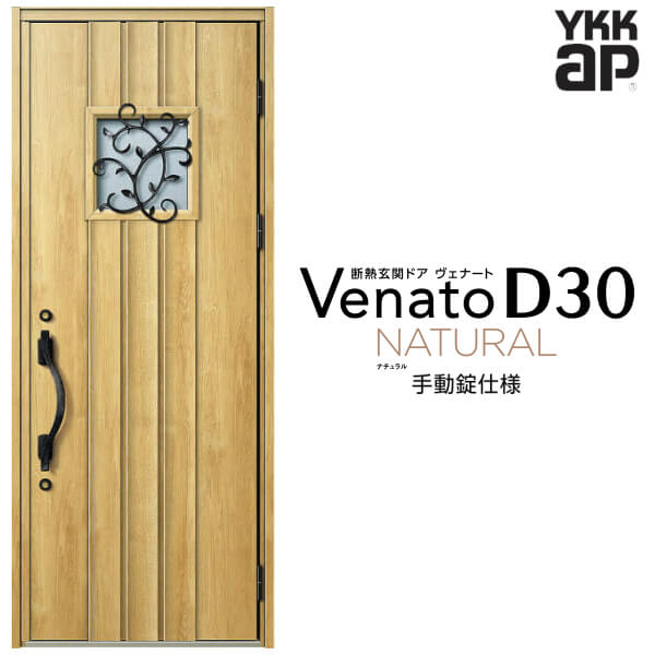 玄関ドア 片開き YKK ap Venato D30 N13 手動錠仕様 W922×H2330mm D4/D2仕様 YKKap 断熱玄関ドア ヴェナート ベナート 玄関 ドア 新設 おしゃれ 交換 リフォーム DIY
