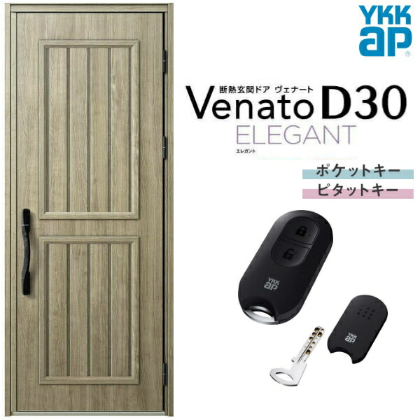 玄関ドア 片開き YKK ap Venato D30 E14 スマートコントロールキー W922&times;H2330mm D4/D2仕様 YKKap 断熱玄関ドア ヴェナート ベナート 玄関 ドア 新設 おしゃれ 交換 リフォーム DIY｜リフォームおたすけDIY店
