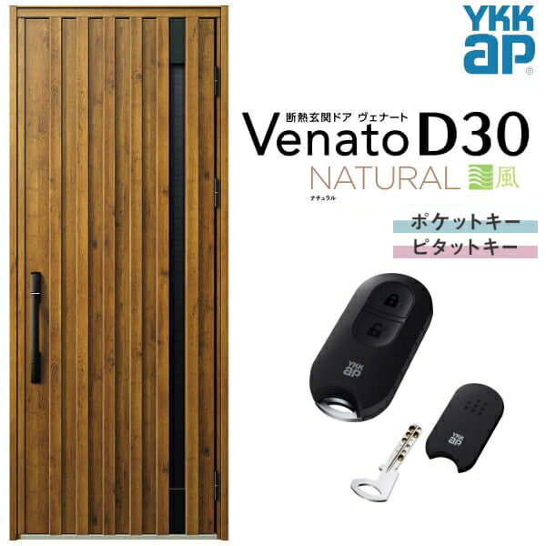 通風玄関ドア 片開き YKK ap Venato D30 N06T スマートコントロールキー W922×H2330mm D4/D2仕様 YKKap 断熱玄関ドア 採風 ヴェナート ベナート 玄関 ドア 新設 おしゃれ 交換 リフォーム DIY