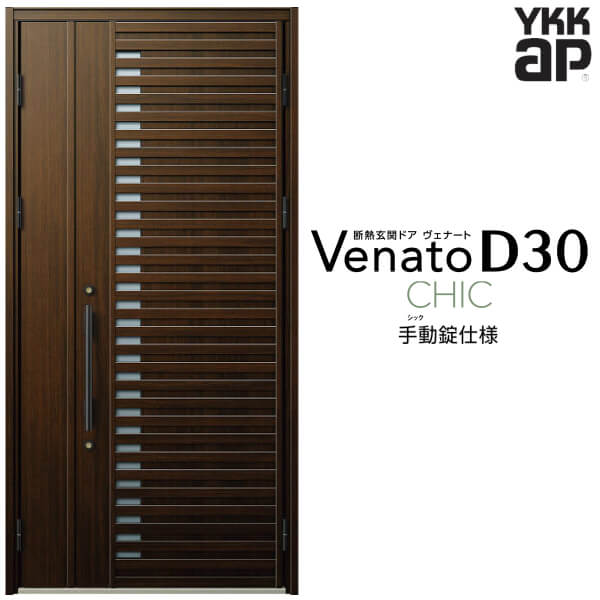 玄関ドア 親子(入隅用) YKK ap Venato D30 C01 手動錠仕様 W1135×H2330mm D4/D2仕様 YKKap 断熱玄関ドア ヴェナート ベナート 玄関 ドア 新設 おしゃれ 交換 リフォーム DIY