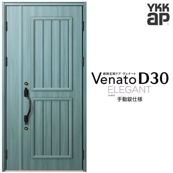 Ap 玄関ドア Ykk おしゃれ Venato Venatod30 新設 手動錠仕様 E14 ドア エレガント Ykk ヴェナートd30 9月はエントリーで全品p10倍 リフォーム リフォームおたすけdiy店 D4 D2仕様 Ykkap 親子ドア 入隅用 新設 ヴェナート Elegant 玄関ドア 手動錠仕様 断熱玄関ドア