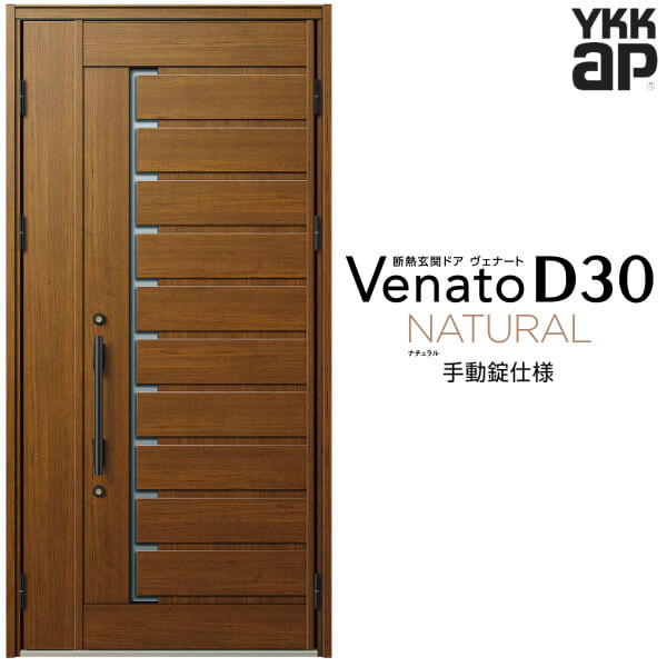 玄関ドア 親子(入隅用) YKK ap Venato D30 N02 手動錠仕様 W1135×H2330mm D4/D2仕様 YKKap 断熱玄関ドア ヴェナート ベナート 玄関 ドア 新設 おしゃれ 交換 リフォーム DIY